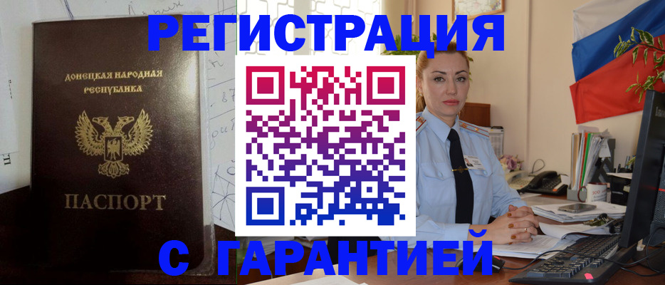 прописка законно в Ужуре