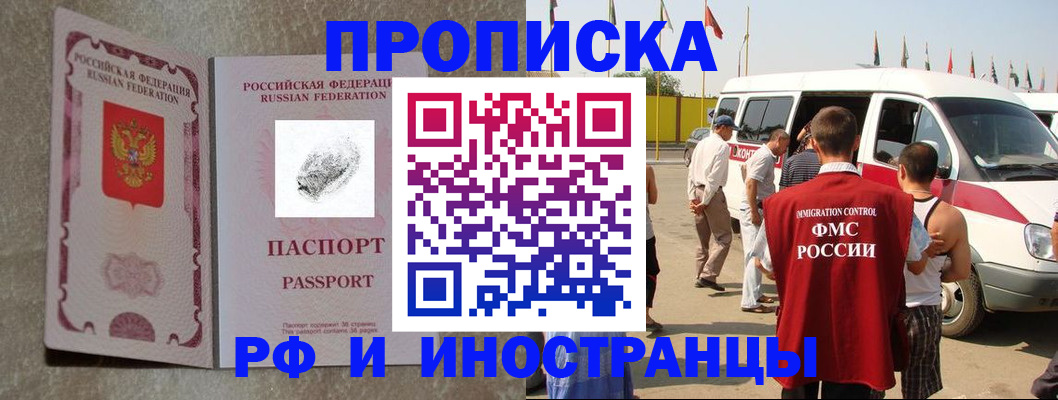 прописка в Ужуре